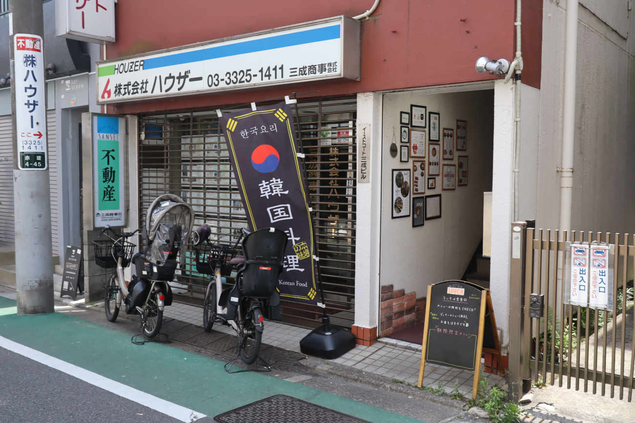 下高井戸 韓国家庭料理ハニャンの外観