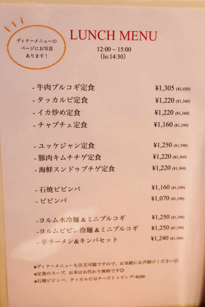 下高井戸 韓国家庭料理ハニャンのランチドリンクメニュー