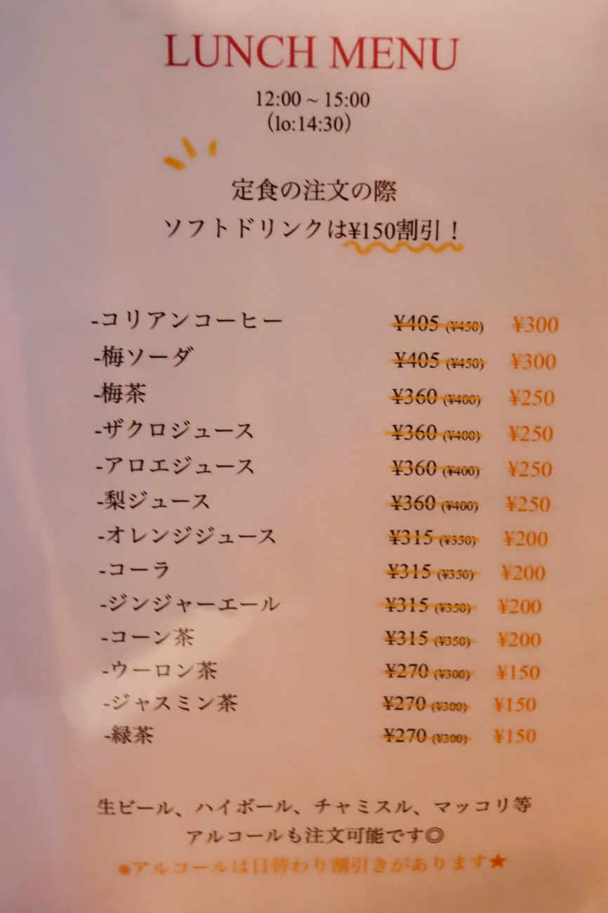 下高井戸 韓国家庭料理ハニャンのランチメニュー