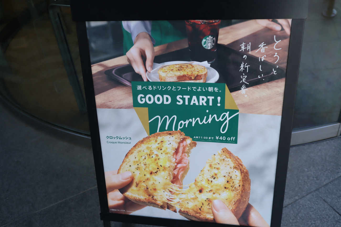 スターバックスコーヒー Olive LOUNGE 下高井戸店のグッドスタートモーニングの看板