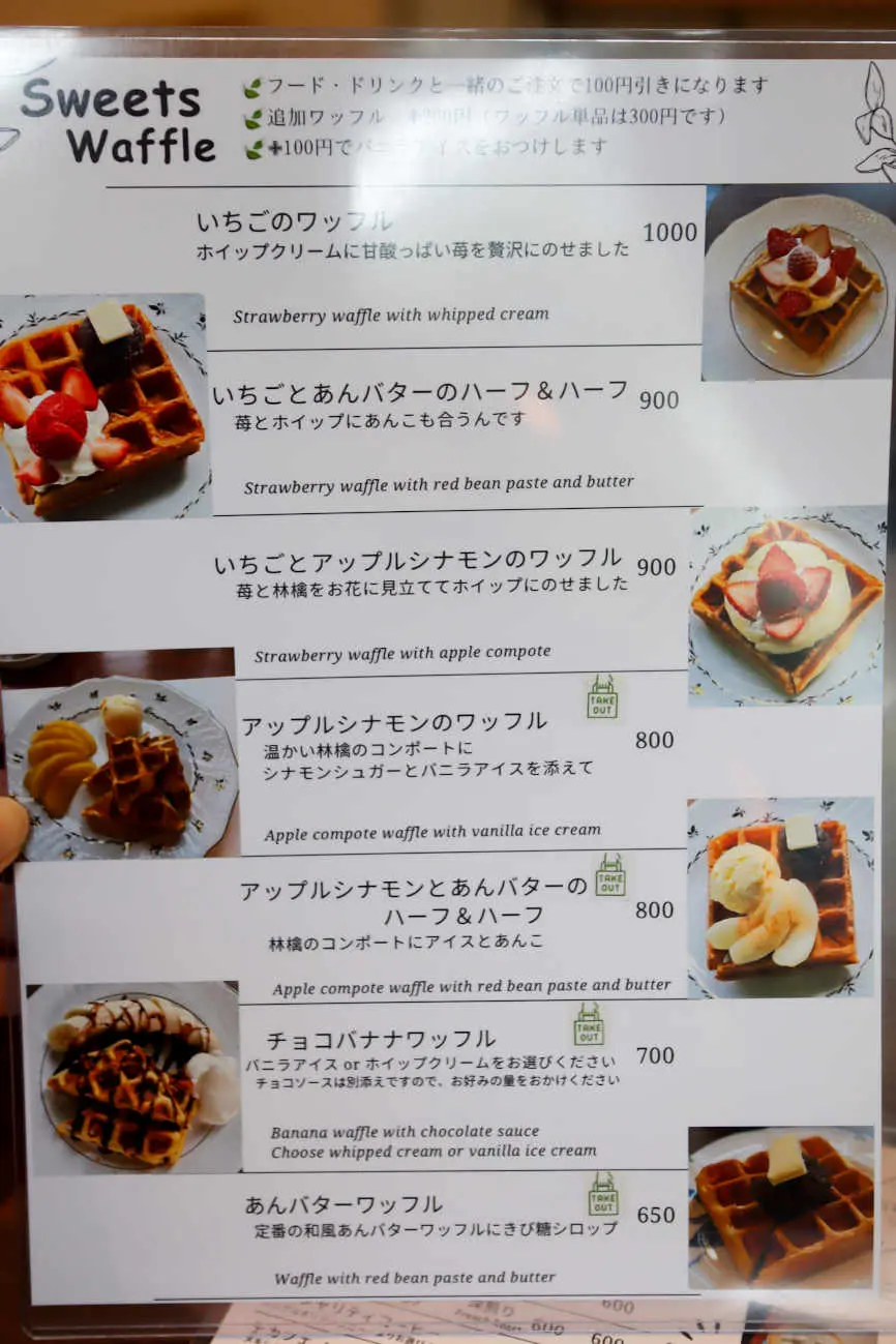 下高井戸 カフェ ヴェルデのワッフルメニュー