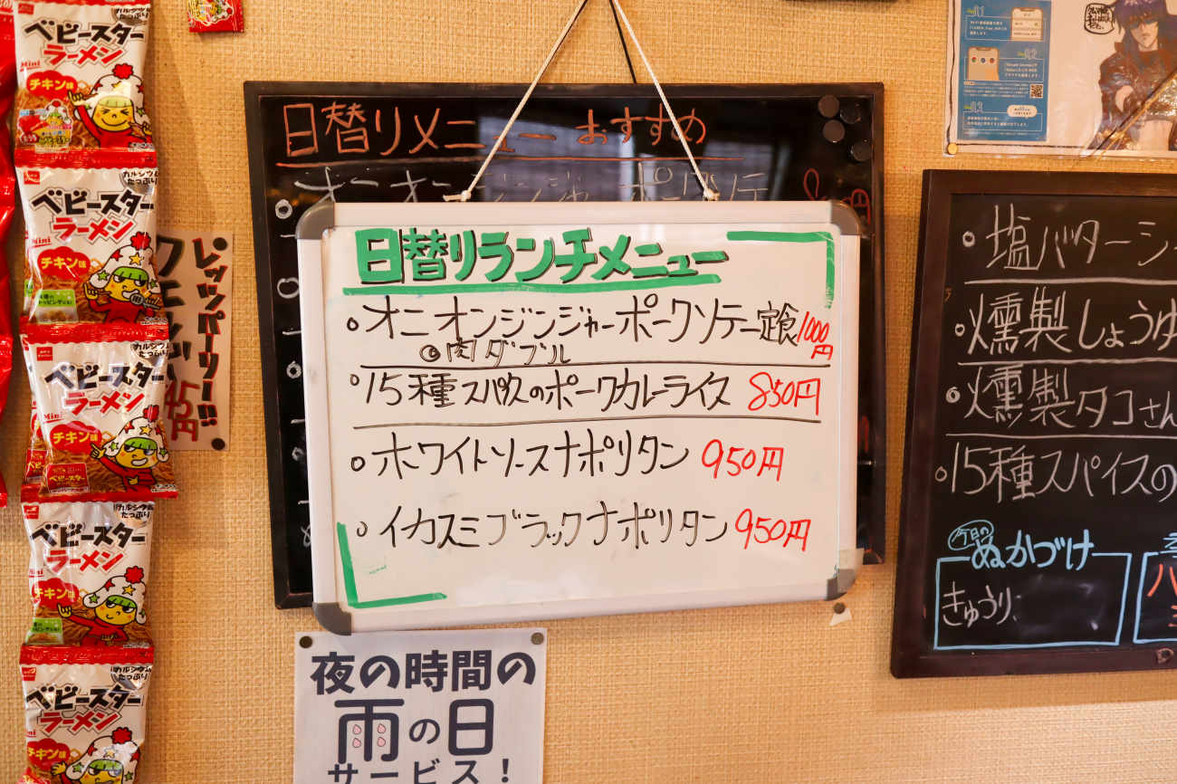 下高井戸 酒場食堂ケムマキ燻の店内の日替わりメニュー
