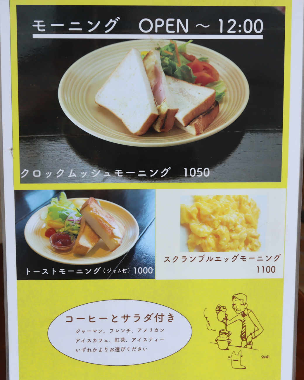 下高井戸 コーヒーハウスぽえむのモーニングメニュー