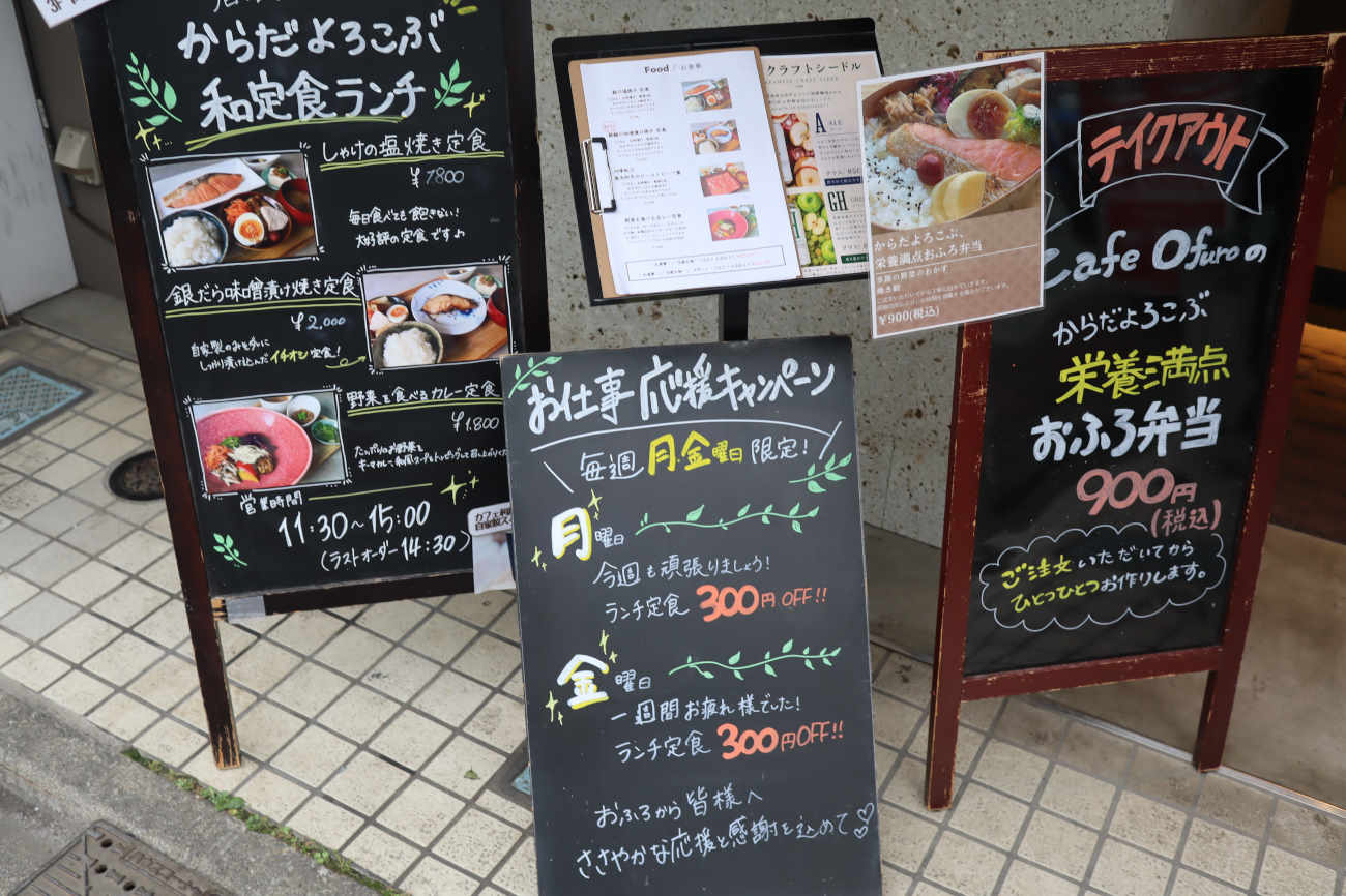 下高井戸 居酒屋おふろのお仕事応援キャンペーンの看板