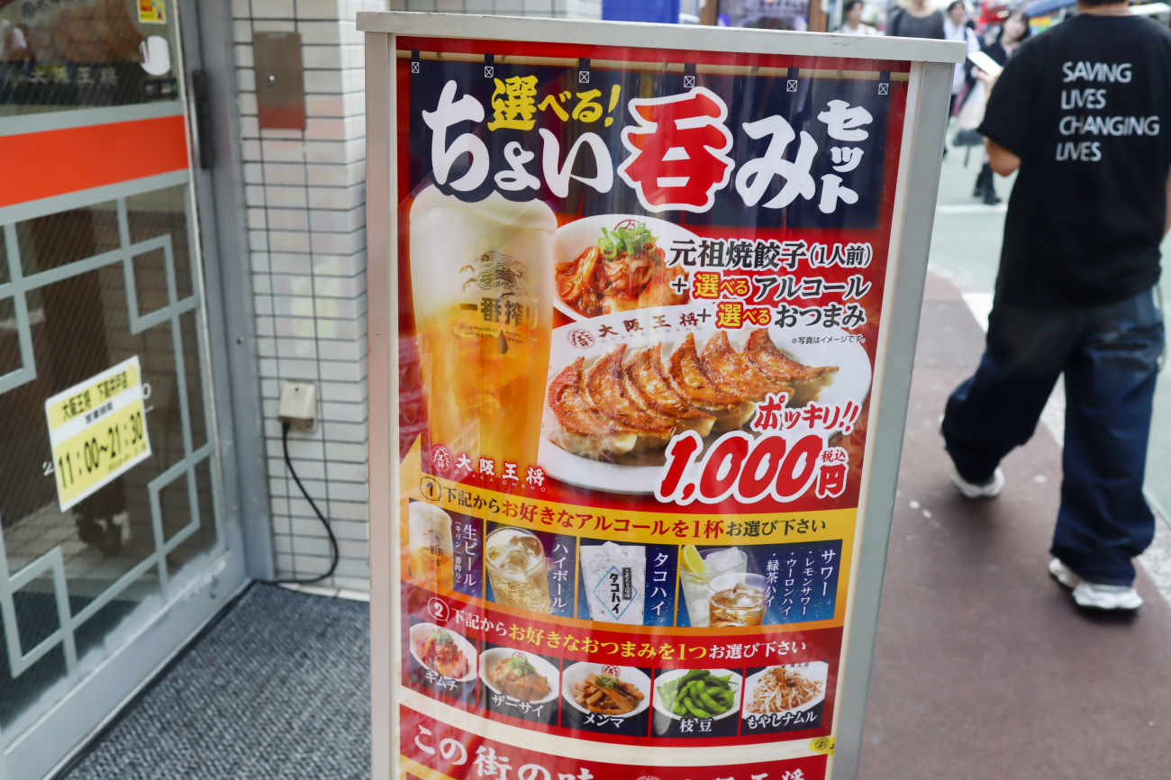 大阪王将 下高井戸店のちょい呑みセットの看板