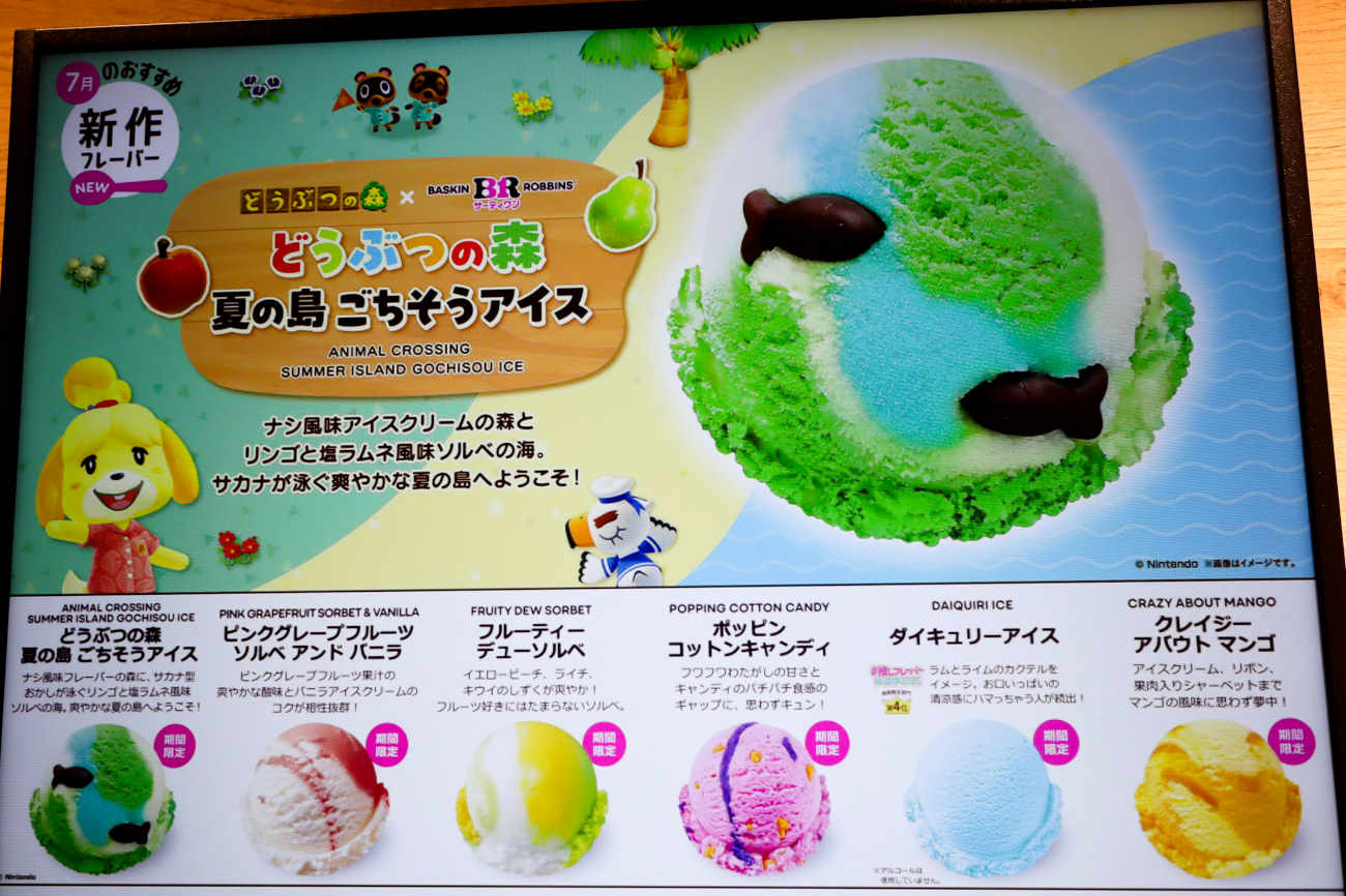 サーティワンアイスクリーム 下高井戸店の「どうぶつの森」コラボ