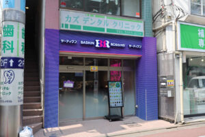 サーティワンアイスクリーム 下高井戸店の外観