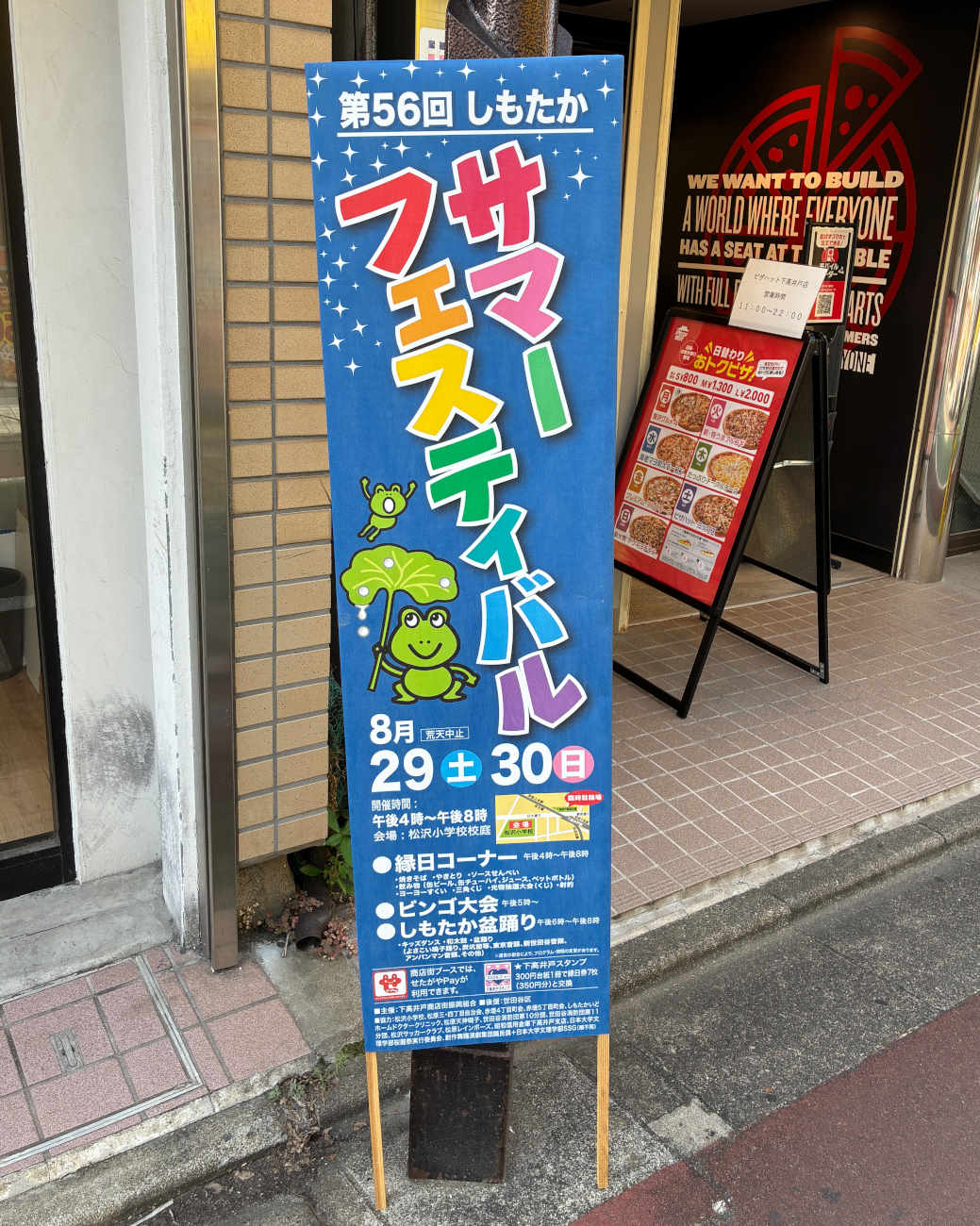 しもたかサマーフェスティバル2026看板