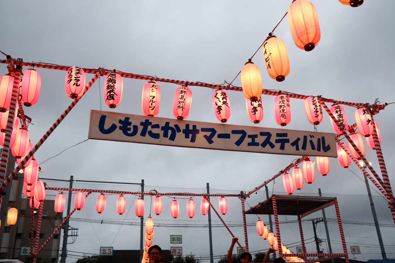 しもたかサマーフェスティバル2026の看板