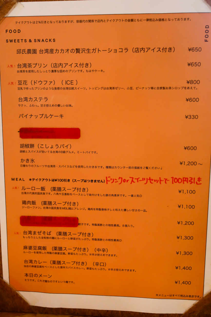 下高井戸 MEILIのフードメニュー