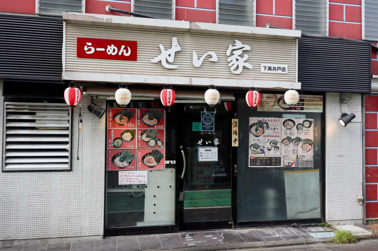 せい家 下高井戸店の閉店後の外観
