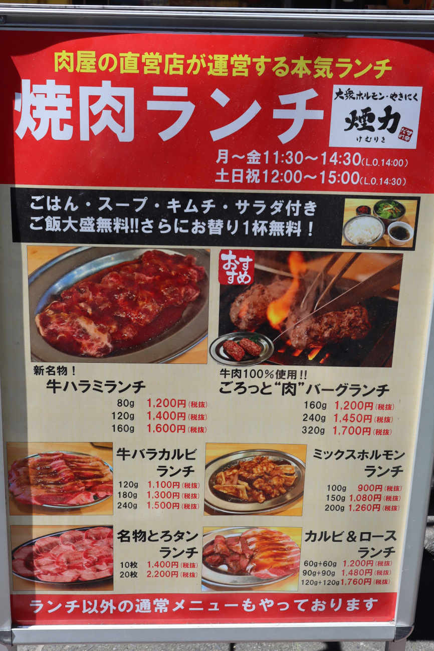 煙力 下高井戸店のランチメニュー