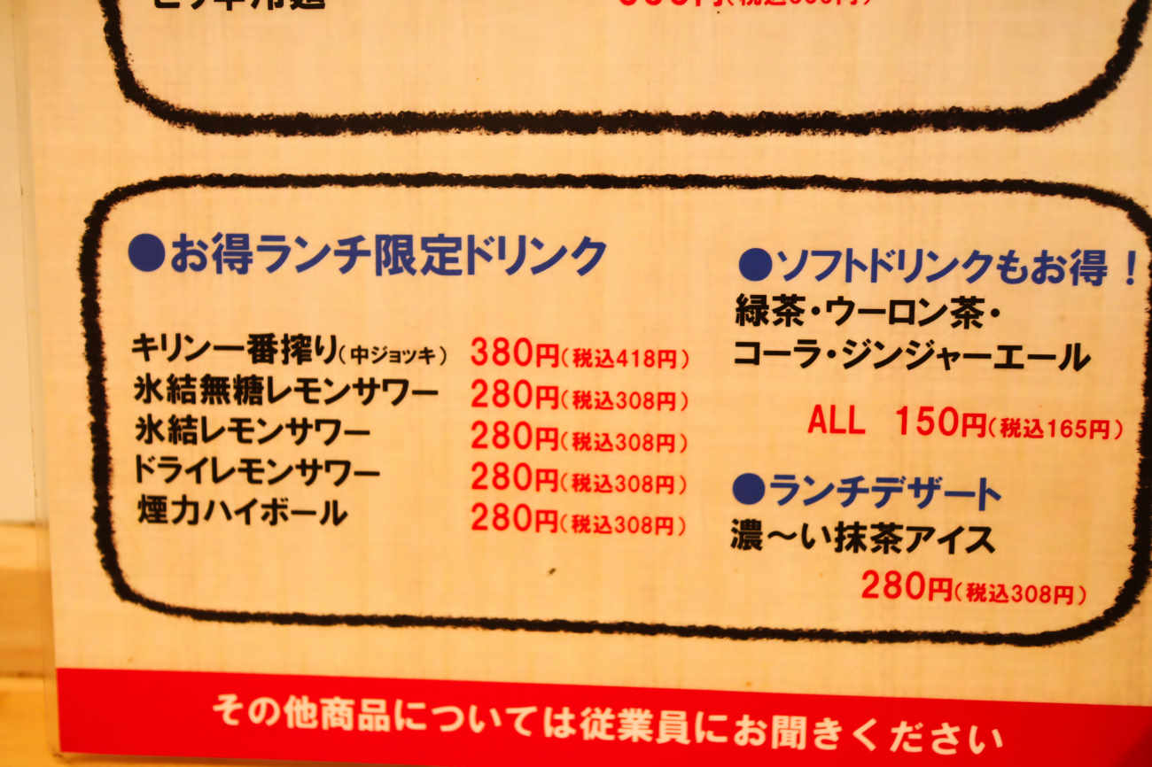 煙力 下高井戸店のランチドリンクメニュー