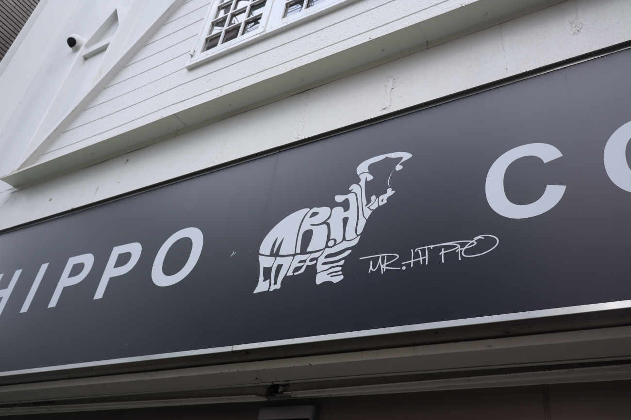 MR. HIPPO COFFEE下高井戸店の看板