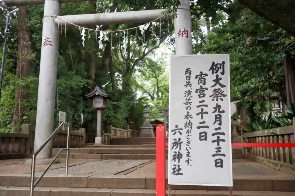 赤堤六所神社の外観
