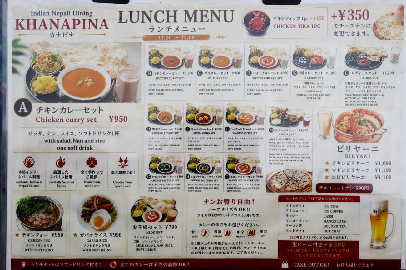 カナピナ 下高井戸店のランチメニュー