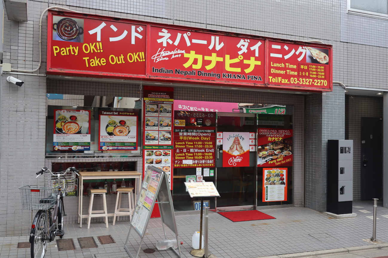 カナピナ 下高井戸店の外観