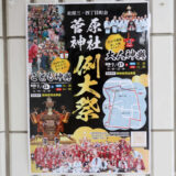 菅原神社例大祭2026は9月26日(土)27日(日)開催