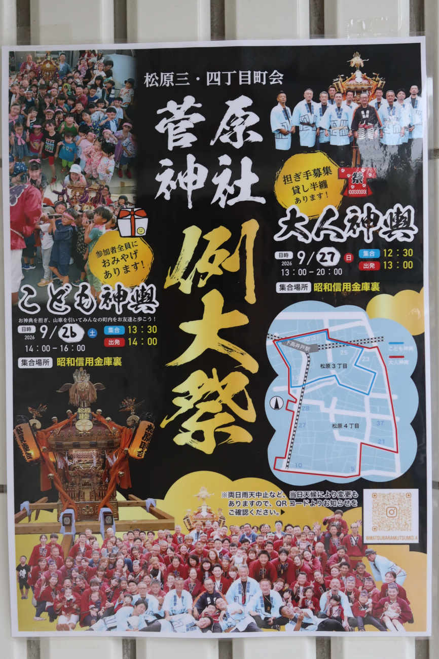 松原 菅原神社例大祭2026のポスター 