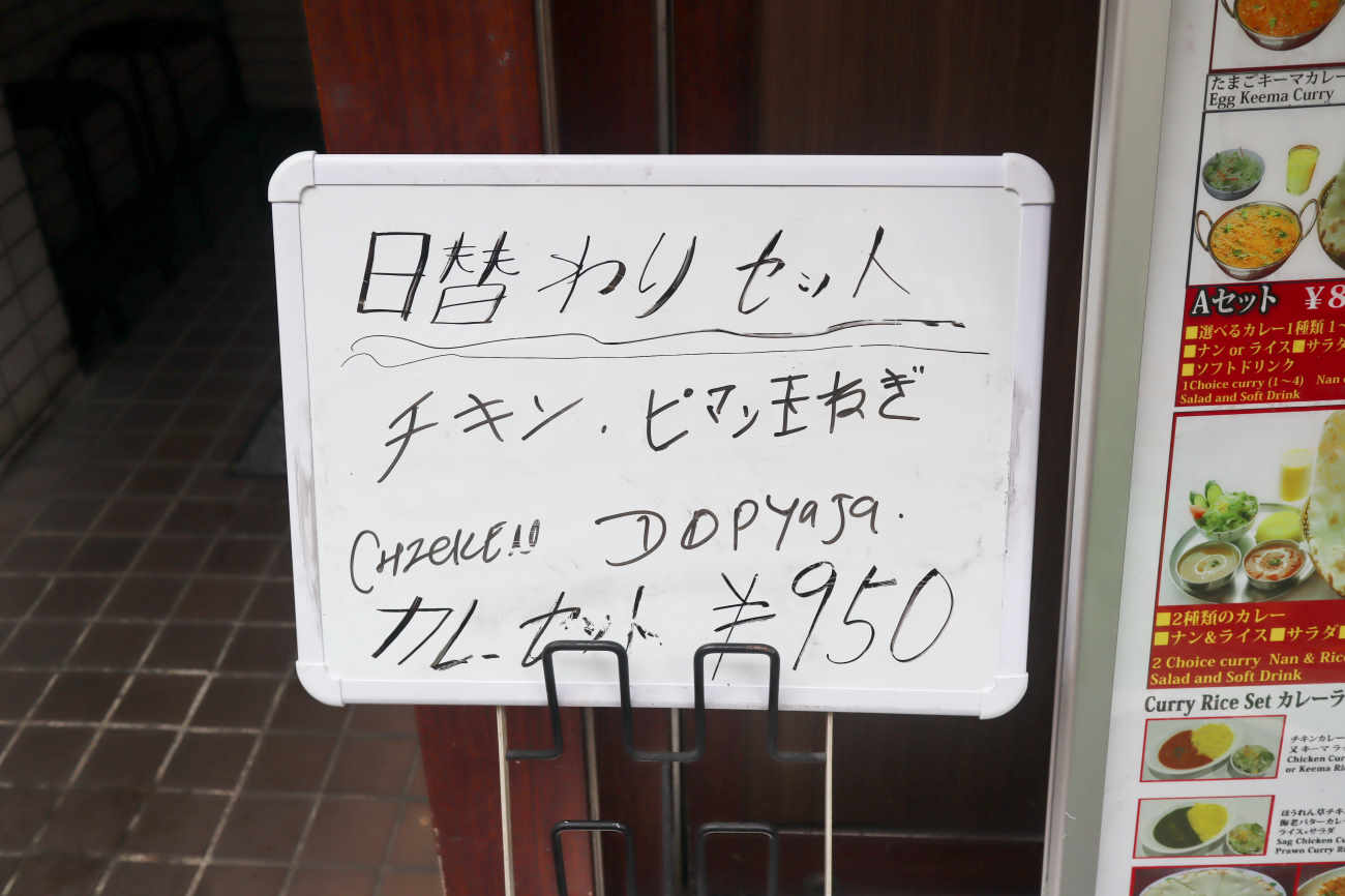 下高井戸 インドネパール料理ミランの日替わりカレー