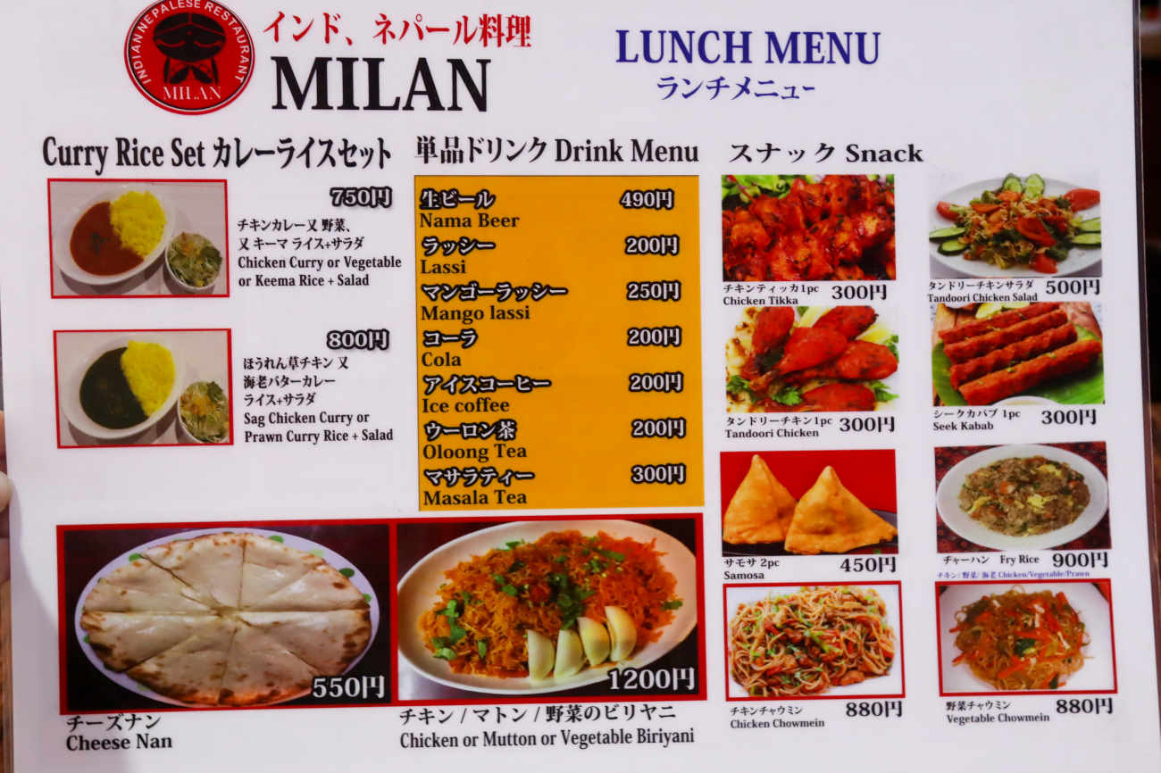 下高井戸 インドネパール料理ミランのランチメニュー裏
