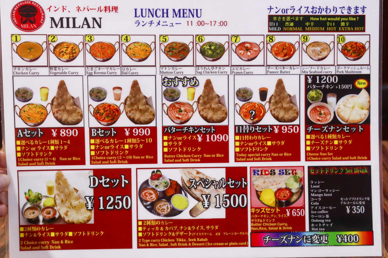 下高井戸 インドネパール料理ミランのランチメニュー