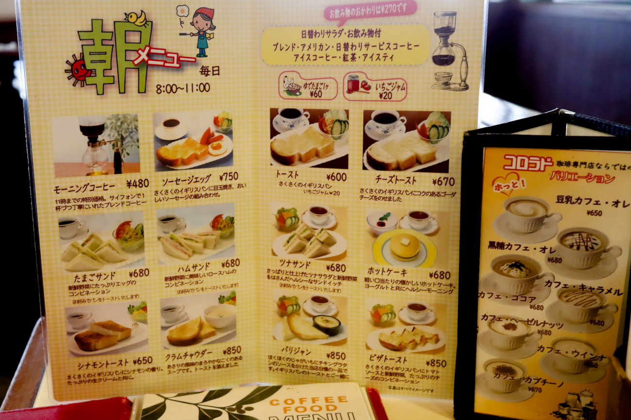カフェ コロラド 下高井戸店のモーニングメニュー
