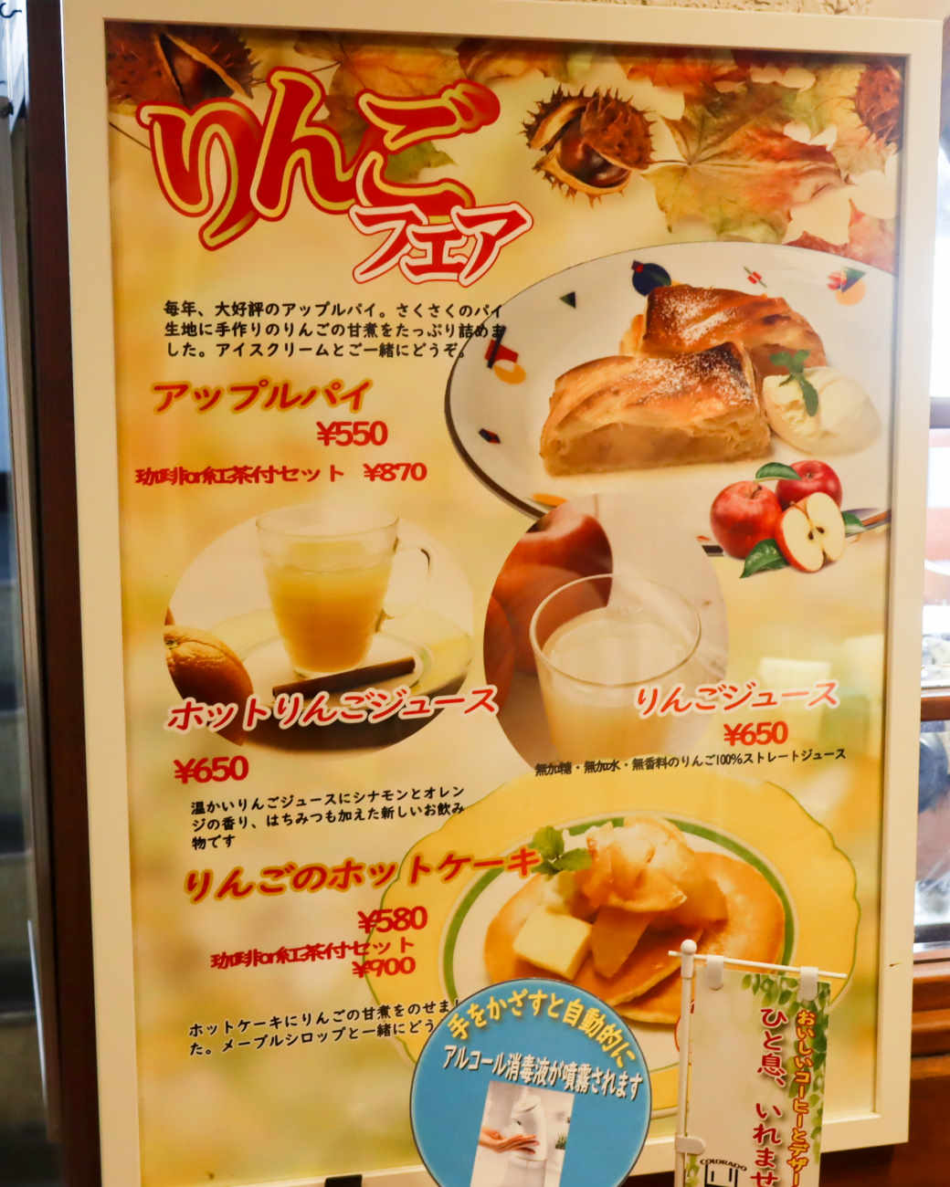 カフェ コロラド 下高井戸店のりんごフェア
