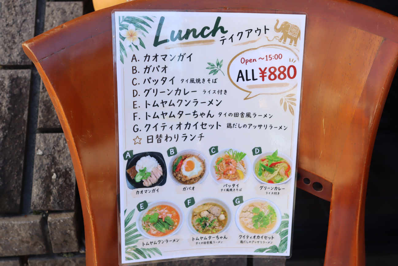 下高井戸 タイ料理 Tha Chang ターチャンのテイクアウトメニュー