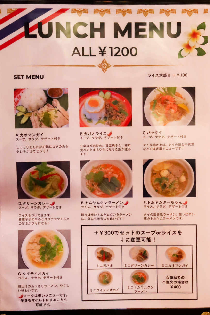 下高井戸 タイ料理 Tha Chang ターチャンのランチメニュー