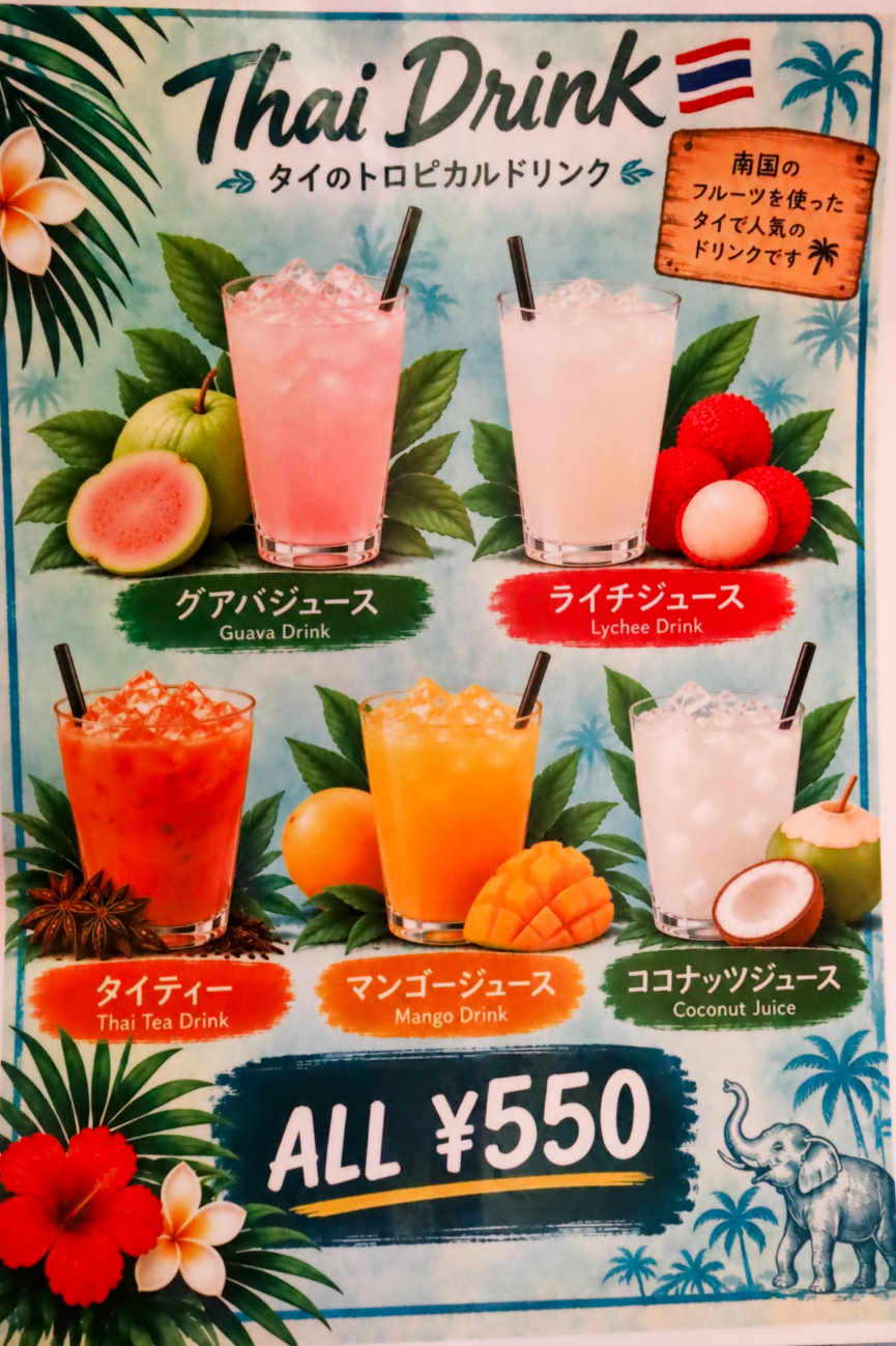 下高井戸 タイ料理 Tha Chang ターチャンのThai Drink Menu