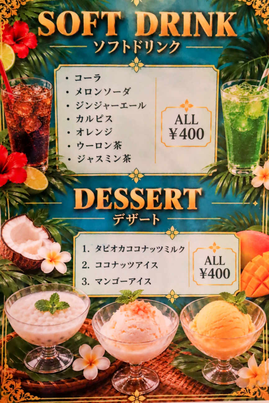 下高井戸 タイ料理 Tha Chang ターチャンのソフトドリンクとデザートのメニュー