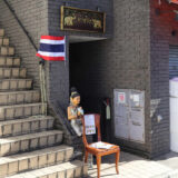 【Tha Chang】タイ料理ターチャンがオープン！1日5食限定のプーパッポンカリーランチを食べてきた【下高井戸】